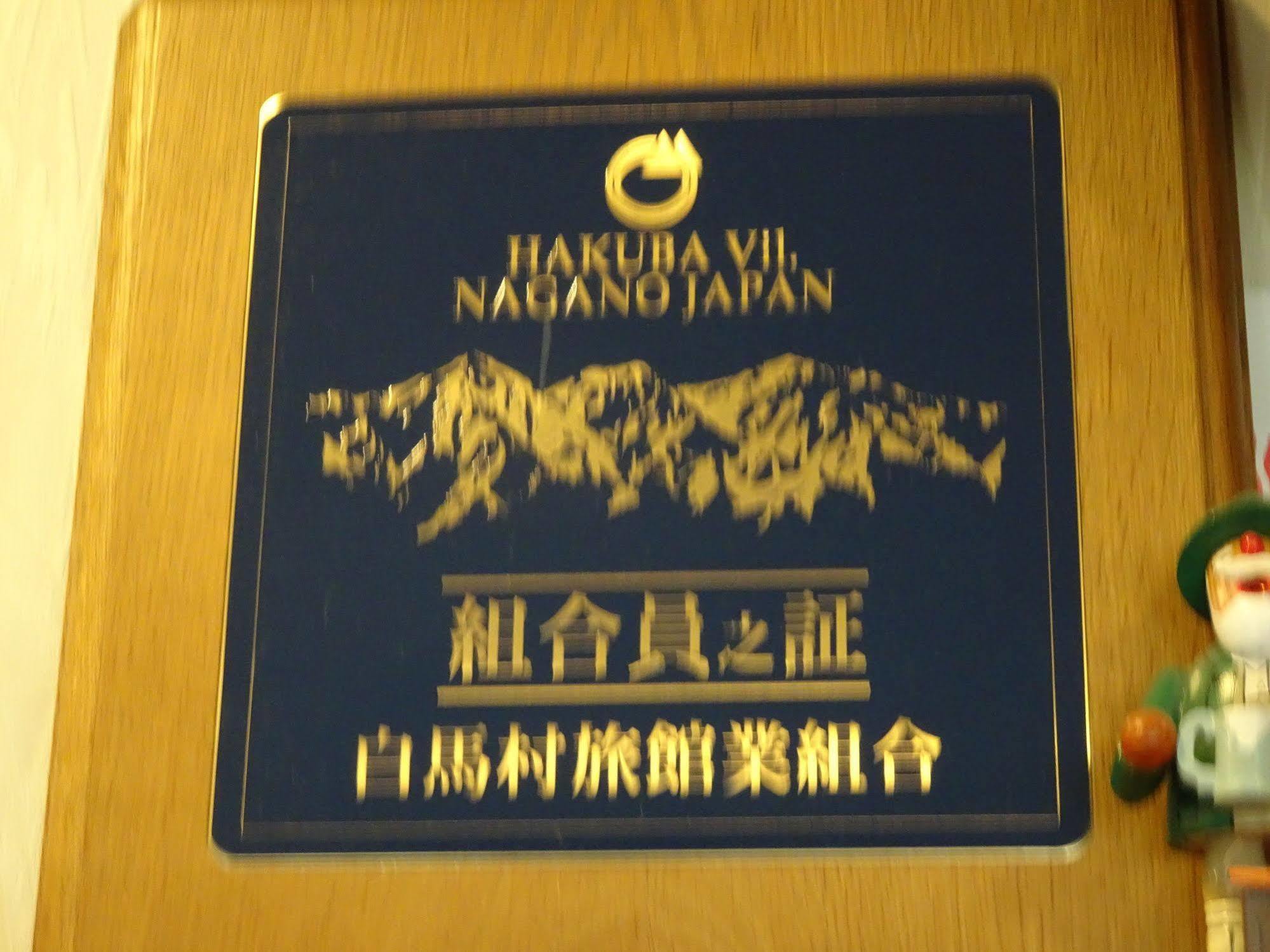 Hakuba Glad Inn Ebisuya Buitenkant foto